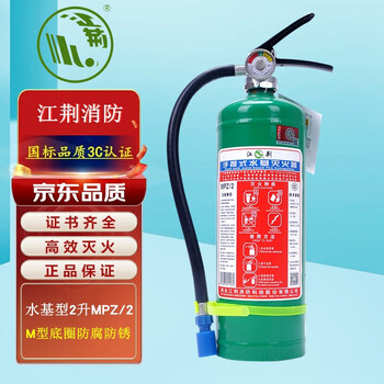 Jiangjing portable water-based fire extinguisher 2 liters vehicle-mounted household and commercial fire extinguisher mpz/2 fire-fighting equipment