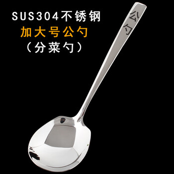 304 stainless steel extra large male spoon, serving spoon, serving spoon, hotel restaurant extra long public spoon, b large male spoon/1