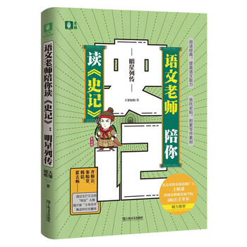 Chinese teacher will accompany you to read biographies of celebrities