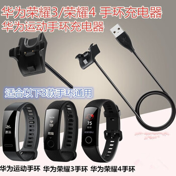 Iuwl suitable for huawei bracelet charger honor band 3 bracelet 4 charging base nyx-b10 b29 b09 smart sports watch