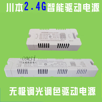 Kawamoto 2.4g stepless dimming and color led constant current intelligent controller ballast elf drive power supply 40-60w4 two-way output