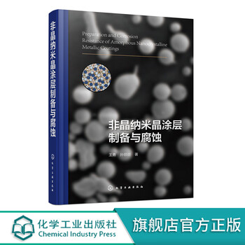 Preparation and corrosion of genuine amorphous nanocrystalline coatings application of amorphous nanocrystalline coatings in various corrosive environments laws of erosion corrosion and cavitation corrosion corrosion properties of amorphous alloys preparation method book of amorphous nanocrystalline coatings none chemical industry press 9787122380784