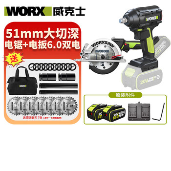 Worx brushless lithium electric wrench wu279 high-torque electric wrench for auto repair tire removal woodworking rechargeable wind cannon wu279-6.0 dual electric + 535 electric circular saw