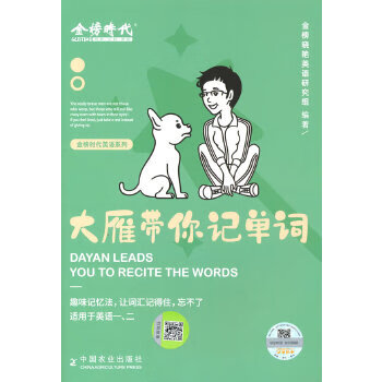 Second-hand 2024 postgraduate entrance examination english dayan helps you memorize words 90% new