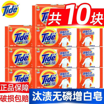 Tide laundry soap full whitening triple function laundry soap underwear soap 218g*10 pieces family pack whitening soap 218g*10 pieces