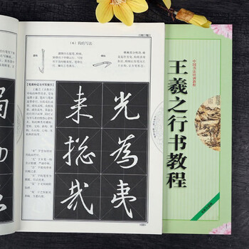 Preface to the holy teachings wang xizhi’s running script tutorial chinese calligraphy training tutorial huairen collection wang xizhi’s preface to the holy teachings calligraphy brush copybook stroke radical structure analysis chongwen bureau