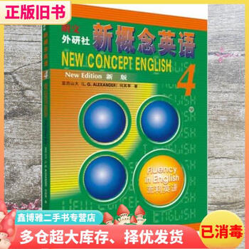 Second-hand 80% new new concept english 4 alexander he qixin foreign language teaching and research press new concept english textbook 978756001
