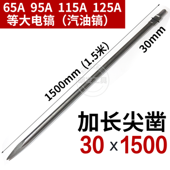 Taslon 65a large electric pick, pickaxe tip, extended pointed chisel, flat shovel chisel, 95 electric pickaxe drill bit, 115a gasoline pickaxe, extra long large electric pickaxe 30x1500-pointed chisel