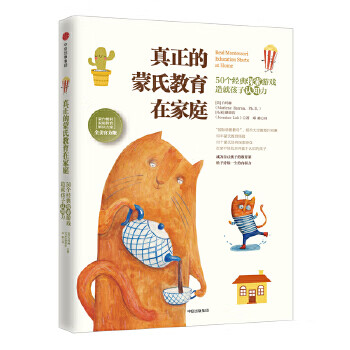 Second-hand real montessori education at home 50 classic exploration games to cultivate children’s cognitive abilities