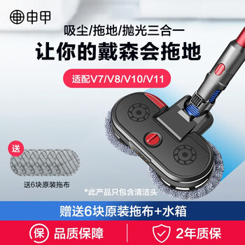 Shenjia is suitable for dyson vacuum cleaner v6dc62 electric mop head v7v8 wet and dry vacuum cleaning and mopping v10v11 waxing, suction and mopping all-in-one machine new product upgrade v7v8v10v11 mop head slow spray water mist water tank