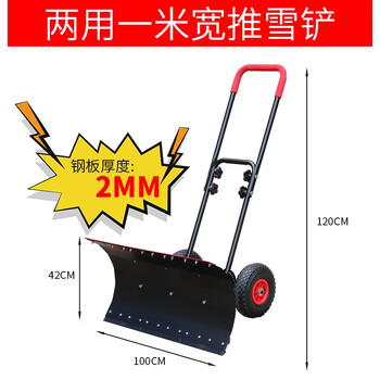 Olad douge small snow blower snow clearing equipment hand push snow blower snow shovel property electric community 1 meter * 42 dual-purpose wide snow shovel steel plate thickness 2mm