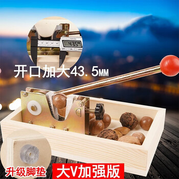 Weiqing nut opener fresh macadamia nut opener nut shell opener walnut clip shell breaking tool big v enhanced version (adjustable 43.5mm)
