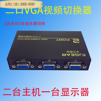 Suitable for fengjie yingchuang fj-15-2 manual two-port video switcher vga switcher 2f sharer 1