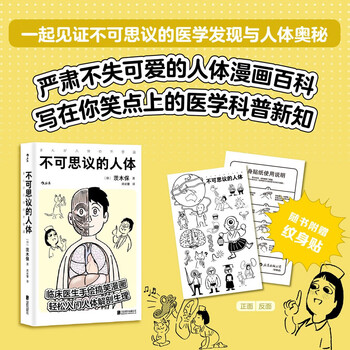 The incredible human body is a cross-border work of nostalgic showa style, japanese dry humor, and a hot-blooded doctor in the middle school.