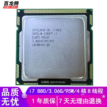 Intel core i7 860 870 880 second-hand quad-core cpu processor 1156-pin h55 p55 i7 880 3.06g/quad-core/no-core display