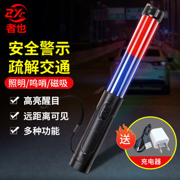 Traffic baton multi-functional whistle broken window life-saving stick hand-held fluorescent stick road warning fire emergency evacuation flash stick 32cm rechargeable red and blue