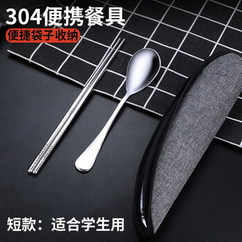 Clodia 304 stainless steel portable tableware set adult student single storage chopsticks spoon storage bag short 304 steel chopsticks spoon + storage bag