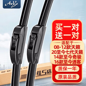 Aoye nissan teana 08-12/seventh generation teana/x-trail 14 to present/qashqai 16 to present boneless wiper/wiper blade/wiper blade original quality 2 pairs set 26/17
