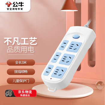 Bull (bull) six-position two-three plug multi-hole gn-609 3-meter new national standard row socket wiring drag strip master switch plug patch panel wire tray socket surface-mounted expansion multi-hole socket