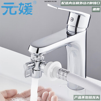 Yuanyuan powerful supercharger, large water outlet, pressurized bath heater, shower head, high-pressure shower, shower and rain set, bathroom washbasin faucet, external shampooer, handheld shower head, one-in, two-outlet, fully-automatic washing machine faucet, dual water outlets, interface head, diverter extender