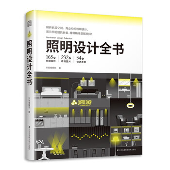 Brand new genuine + next day delivery complete lighting design book interior lighting design guide super practical picture and text comparison illustrated lighting design basics tutorial professional interior lighting design book