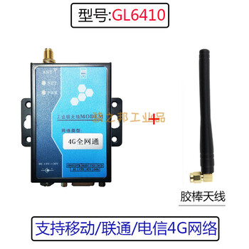 4g modem sms module sms alarm supports oa software/plc supports two hosts + rod antennas