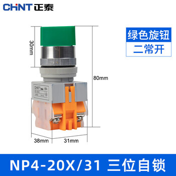 Chint (chnt) push button switch two normally open three-speed self-locking knob np4-20x/31 second-speed rotary knob np4-20x/21 np4-20x/31 green