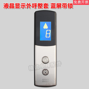 Km1373005g01/g11 kone kds50 elevator outbound call lcd display panel 4.3km1353670g01 outbound call complete set of blue screen with lock