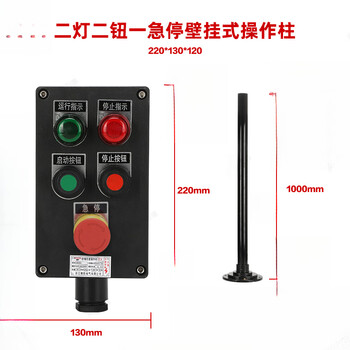 Yuqunhui customized explosion-proof and anti-corrosion operating column with two lights, two buttons and one emergency stop wall-mounted