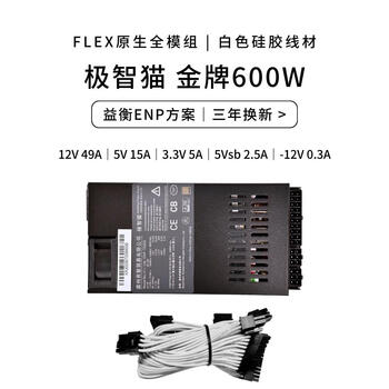 Jizhimao 300 400 500 600 700w full module flex small 1u power supply yiheng mini 7660 white