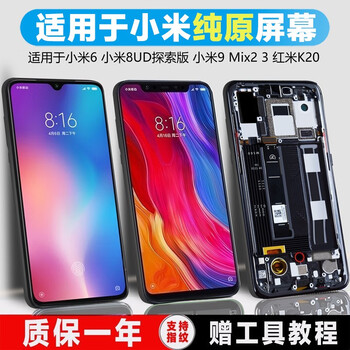 Yuan suitable for xiaomi 8 screen assembly xiaomi 9 discovery fingerprint edition mix2 mix2s mix3 8se 9se redmi k20pro inside and outside xiaomi 6 lcd screen with frame suitable for xiaomi 8 youth edition screen (black)