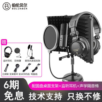 Burren bell bl520x-usb condenser microphone audiobook special recording equipment professional novel himalayan mobile phone microphone recitation dubbing broadcast set anchor recording studio grade noise reduction model with desktop stand + monitoring headphones + acoustic sound insulation cotton