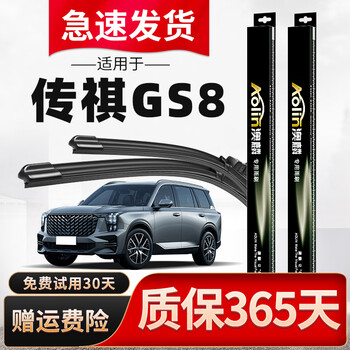 Aolin is suitable for gac trumpchi gs8 wipers, original dual-engine/pilot car wiper strips, boneless wiper blades, trumpchi gs8 17 models-21 models, a pair of front wipers