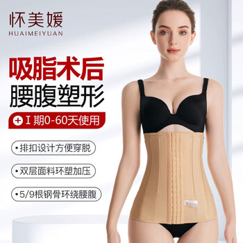Huai meiyuan waist and abdominal ring suction liposuction post-operative special shaping garment waist clamp body shaping postpartum belly belt skin color nine bones antibacterial fabric s recommended weight 95-110 jin