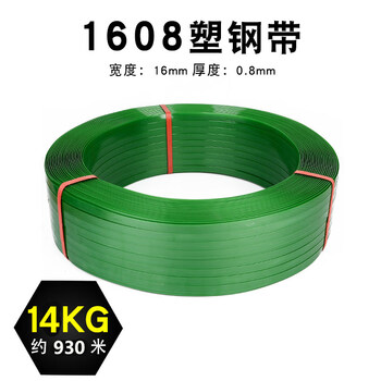 Customized pet plastic steel belt 1608 green packing belt plastic pp woven belt binding belt packaging belt packing belt 1608 plastic steel belt weighs 14kg and is about 840 meters long (pull