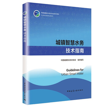 Guidelines for urban smart water technical guidelines for urban smart water