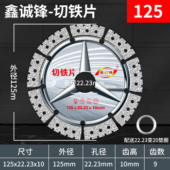 Xinchengfeng cutting king iron cutting sheet cast iron metal cutting sheet grinding wheel metal stainless steel polishing grinding sheet angle grinder saw blade 125mm iron cutting sheet (reinforced) silver