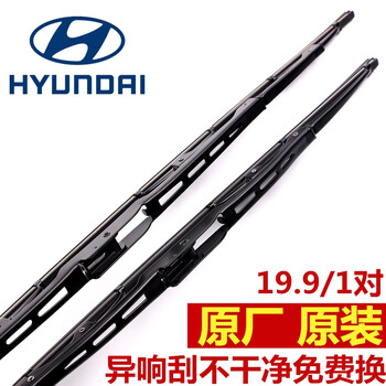 Suitable for beijing hyundai yuedong wiper blades 11 years and 10 years old car original strip 08 models 09-17-18 original wiper strips 08-16 models yuedong