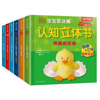 Dk baby hide-and-seek cognitive three-dimensional book (set of 6 volumes) 0-2 years old baby enlightenment early education book flip book