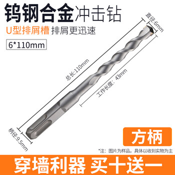 Chengzhou extended impact drill bit set concrete round handle wall-penetrating electric hammer square handle twist drilling four-hole cement rotor 6*110 (square handle)