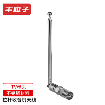 Fengyingzi telescopic rod antenna 75 ohm fm radio audio amplifier equipment universal fm antenna tv female connector fyz-84k12
