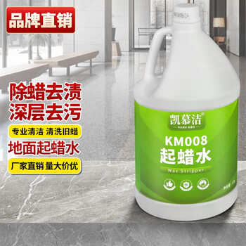 Kaimujie wax remover, wax remover, wax water cleaner, floor tiles, quick wax remover, old wax remover, old wax remover, composite wood floor, marble terrazzo hard floor, wax remover km008, bottled 3.8l