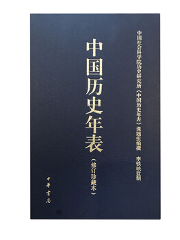 Chronology of chinese history (essence) zhonghua book company