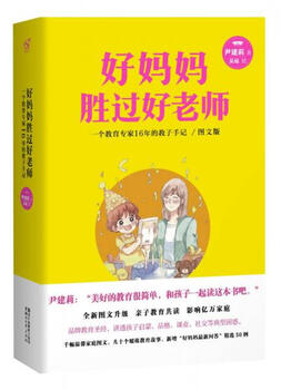 A second-hand good mother is better than a good teacher. graphic version. 90% new.