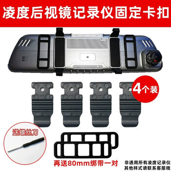 Lingdu rearview mirror driving recorder fixed buckle hook holder bracket accessories installation rubber band bandage c style 4 hooks 2 straps