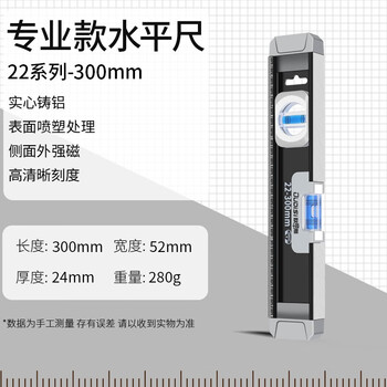 Otis level cast aluminum strong magnetic level heavy-duty aluminum alloy fan small flat water level solid anti-fall balance ruler professional 22 types of external magnetic 300mm