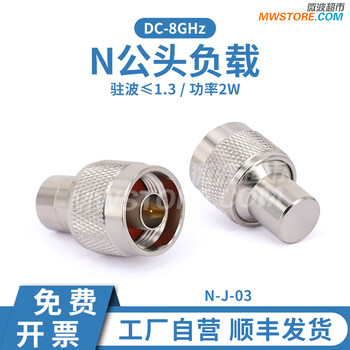 N male load, dc-8ghz, 2w n-j-03