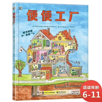 Poop factory, poop and pee science, little mammoth children's book (hardcover)