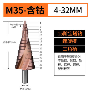 Greener pagoda drill spiral cobalt-containing multi-functional metal drilling opening stainless steel tapered cobalt drill bit reaming tool m35 cobalt spiral groove 4-32mm fifteenth step