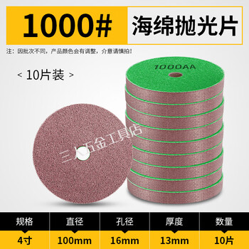 Sponge polishing disc thickened dry polishing disc marble granite stone renovation diamond elastic fiber polishing disc 100mm 1000 mesh -10 pieces